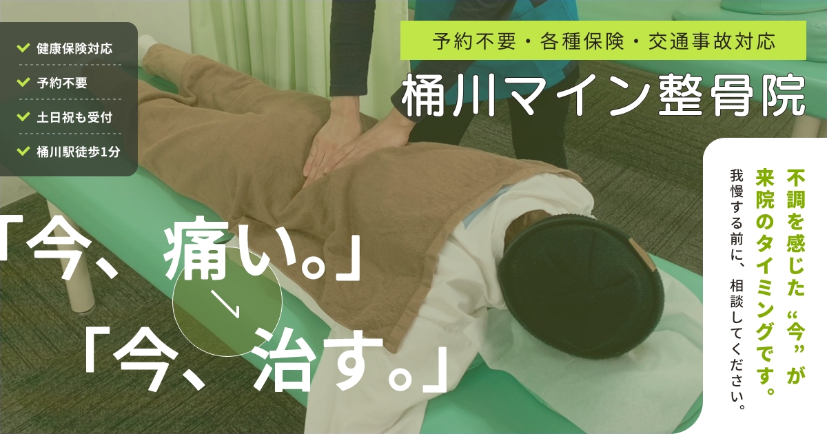 桶川マイン整骨院の外観